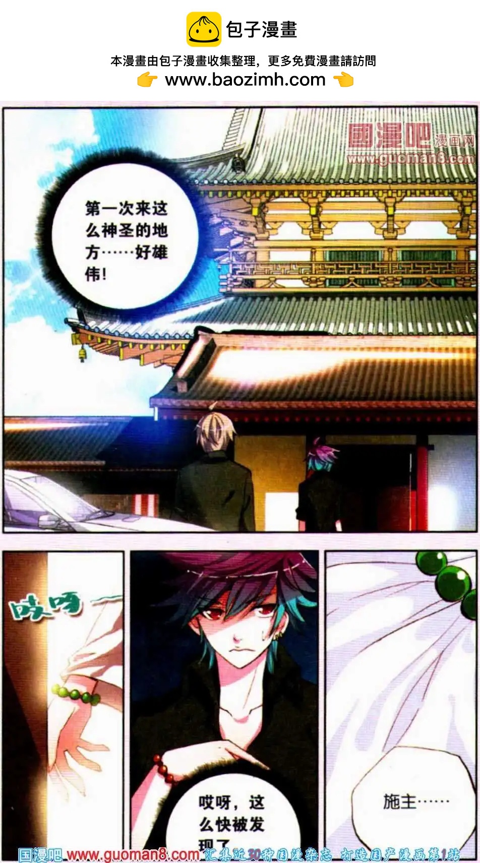 《朱雀记》第13话 洗白是难度活 第22页