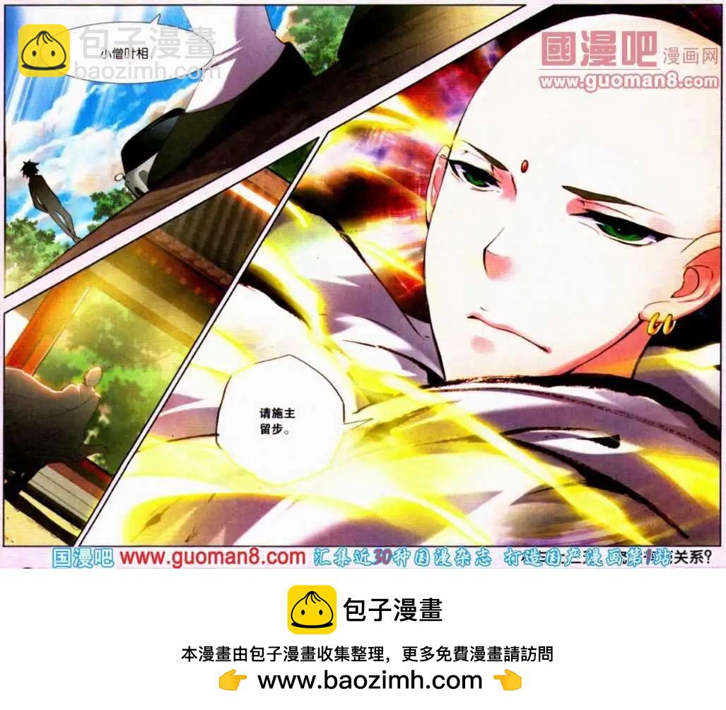 《朱雀记》第13话 洗白是难度活 第23页