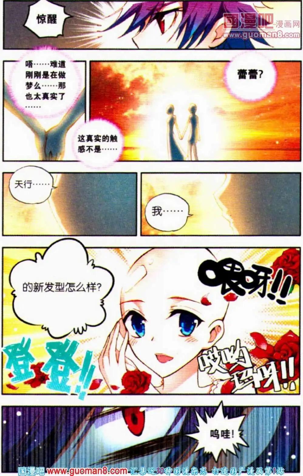 《朱雀记》第15话智斗住持 第16页