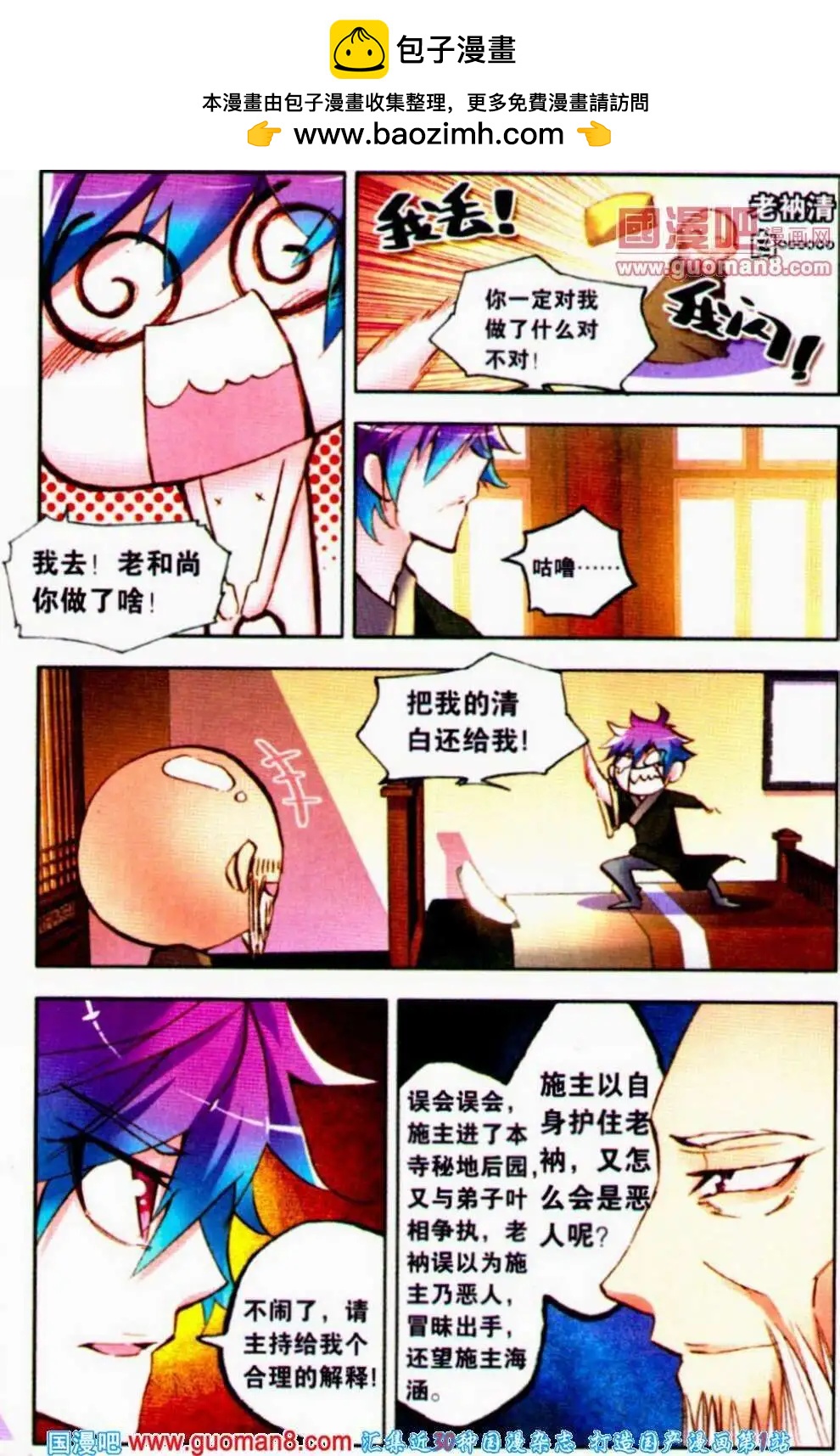 《朱雀记》第15话智斗住持 第18页