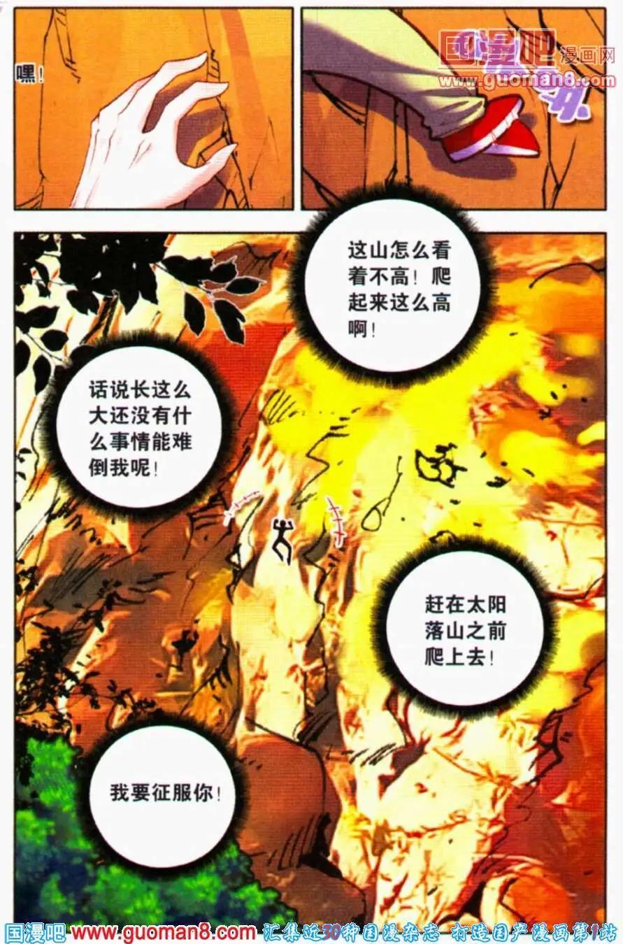 《朱雀记》第18话 朱雀降世 第12页