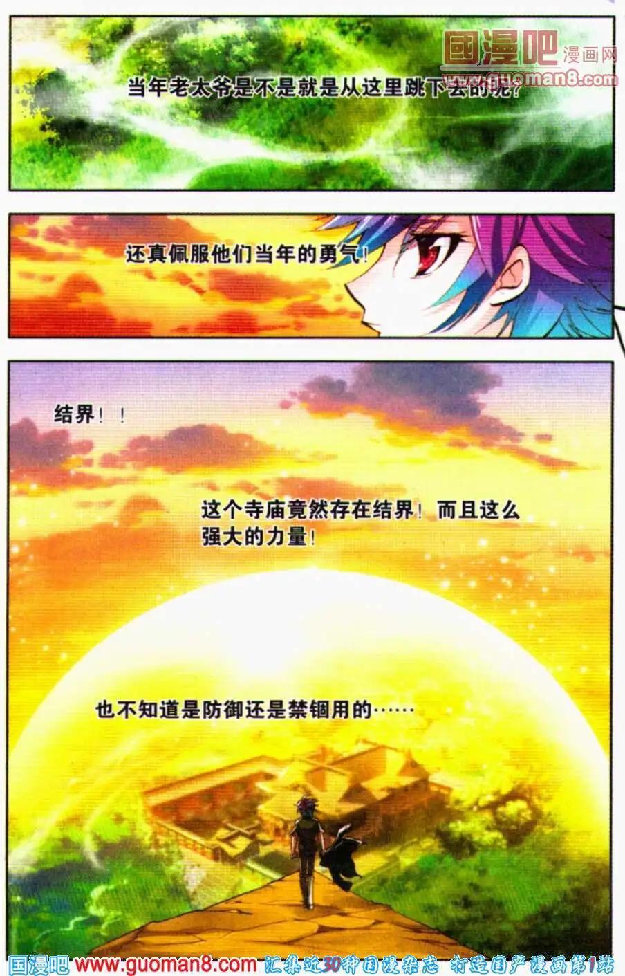 《朱雀记》第18话 朱雀降世 第15页