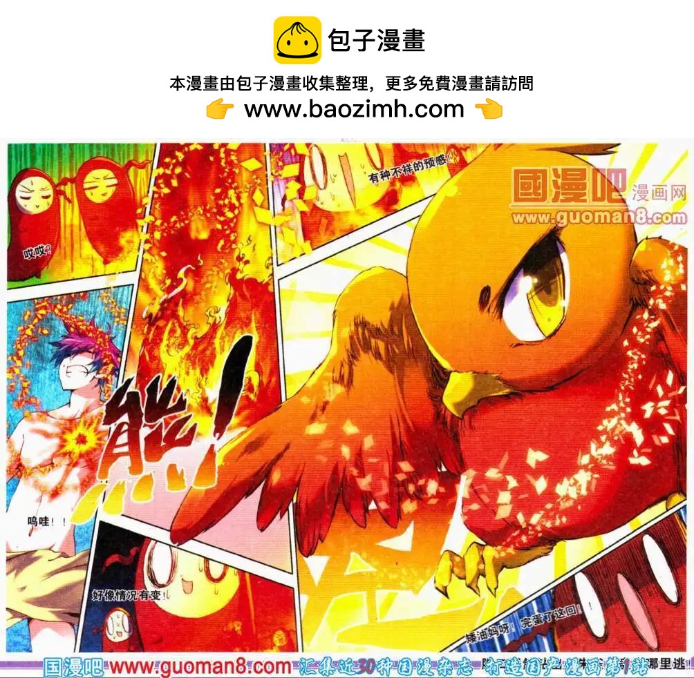 《朱雀记》第18话 朱雀降世 第23页