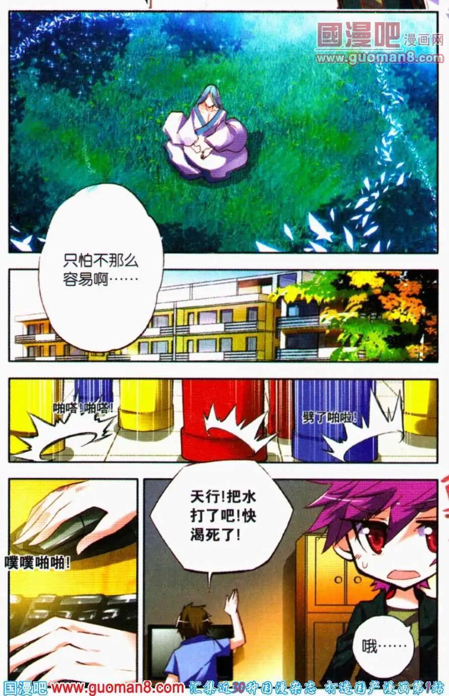 《朱雀记》第18话 朱雀降世 第3页