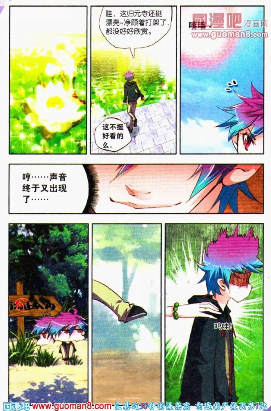 《朱雀记》第18话 朱雀降世 第8页