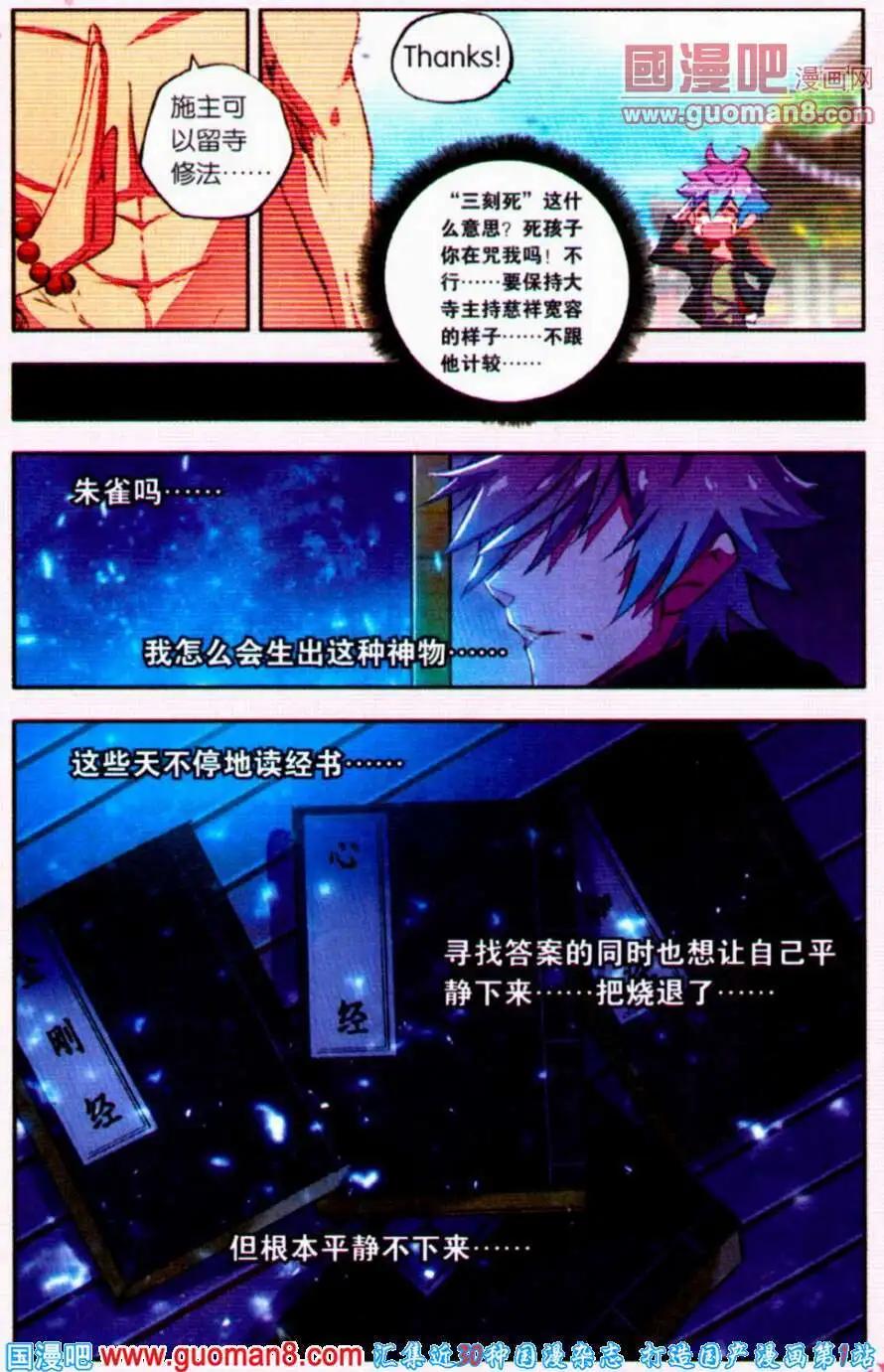 《朱雀记》第21话 南方神兽 第13页