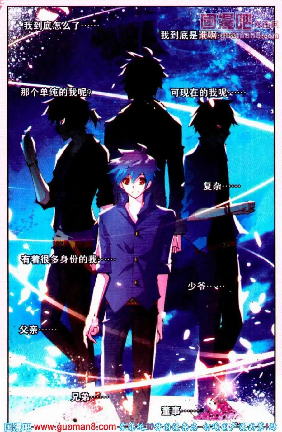 《朱雀记》第21话 南方神兽 第16页
