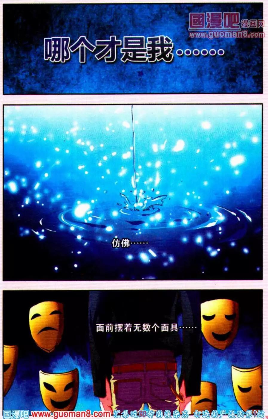 《朱雀记》第21话 南方神兽 第17页