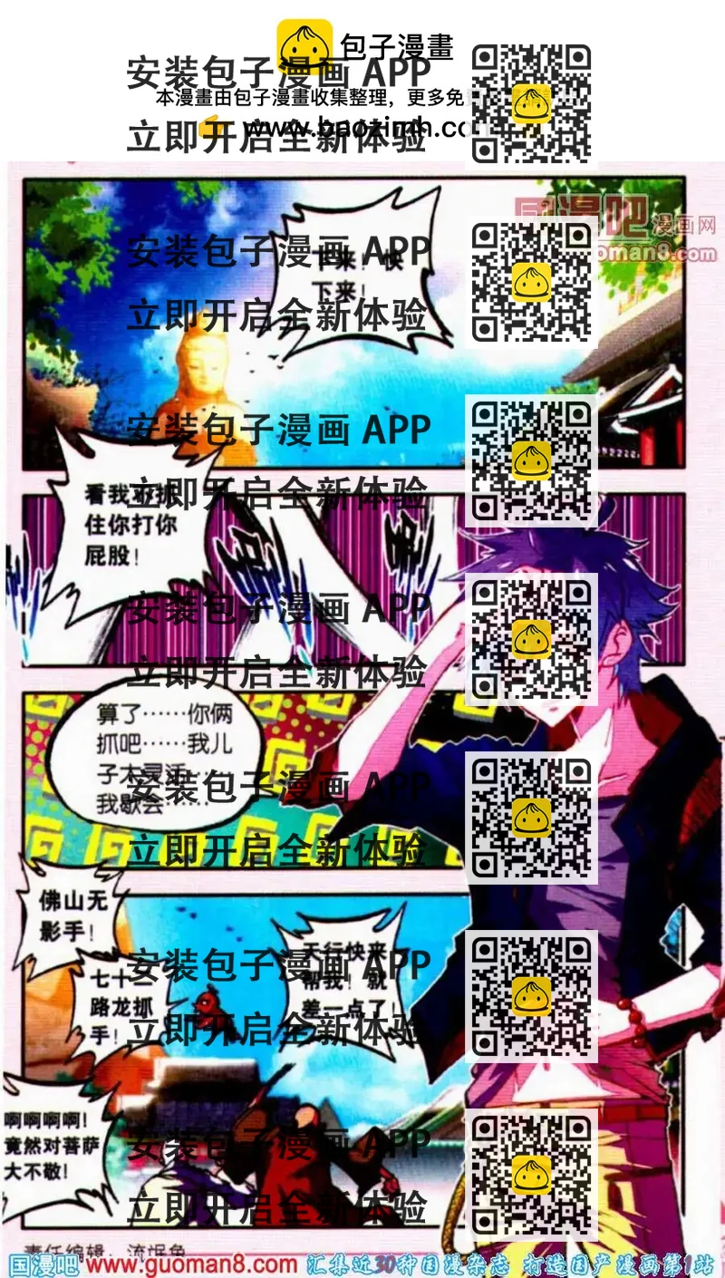 《朱雀记》第21话 南方神兽 第2页