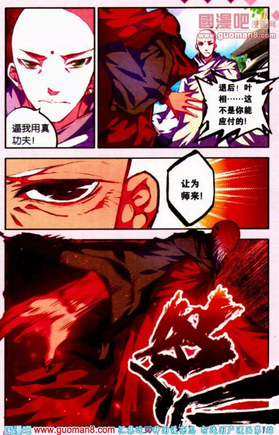 《朱雀记》第21话 南方神兽 第3页