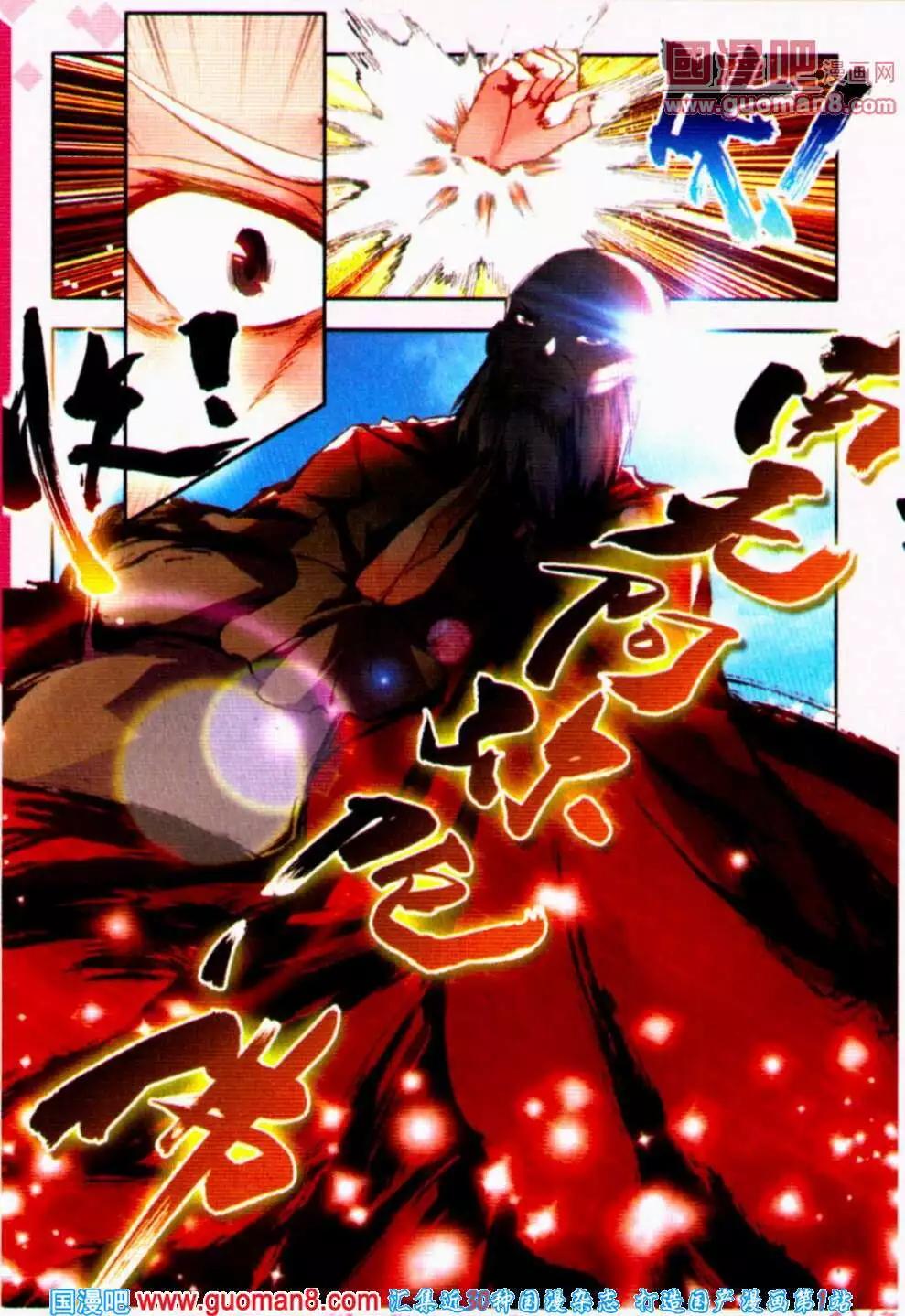 《朱雀记》第21话 南方神兽 第5页