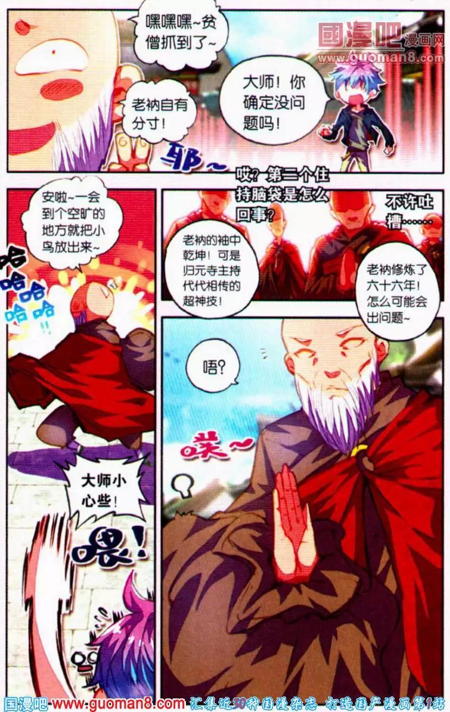《朱雀记》第21话 南方神兽 第6页