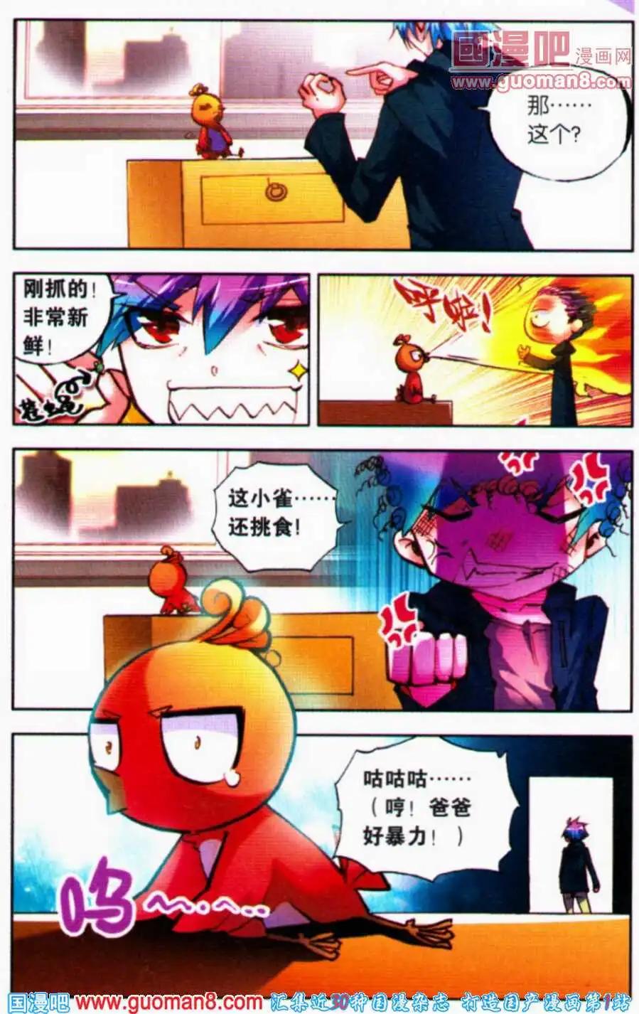 《朱雀记》第19话 火热的生活 第11页