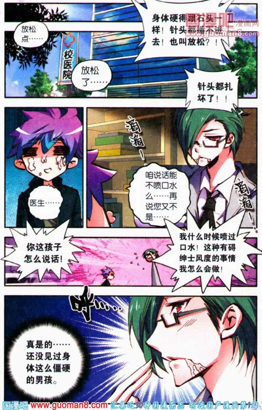 《朱雀记》第19话 火热的生活 第16页