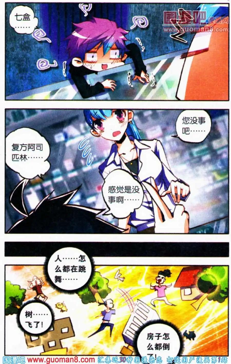 《朱雀记》第19话 火热的生活 第18页