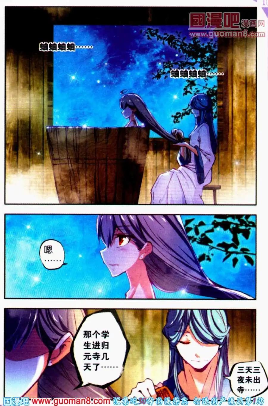 《朱雀记》第20话 双面人 第19页