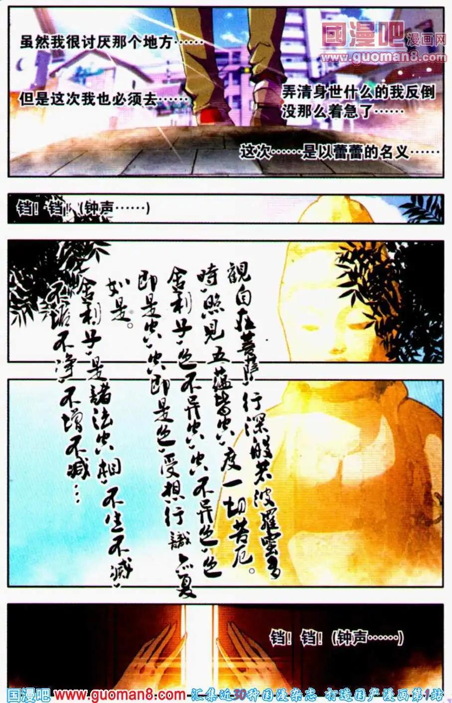 《朱雀记》第20话 双面人 第9页