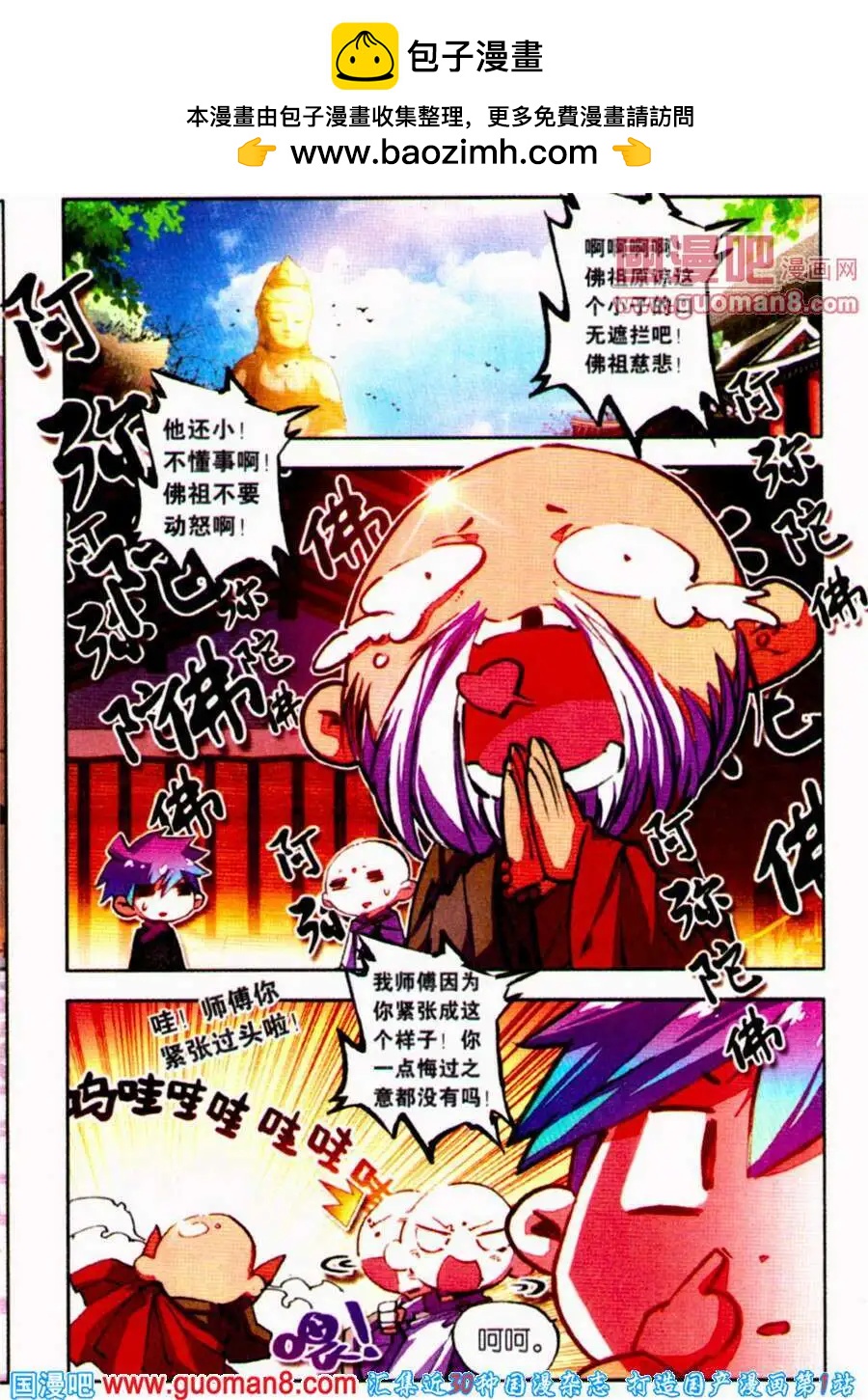 《朱雀记》第24话 禅房里的声音 第2页