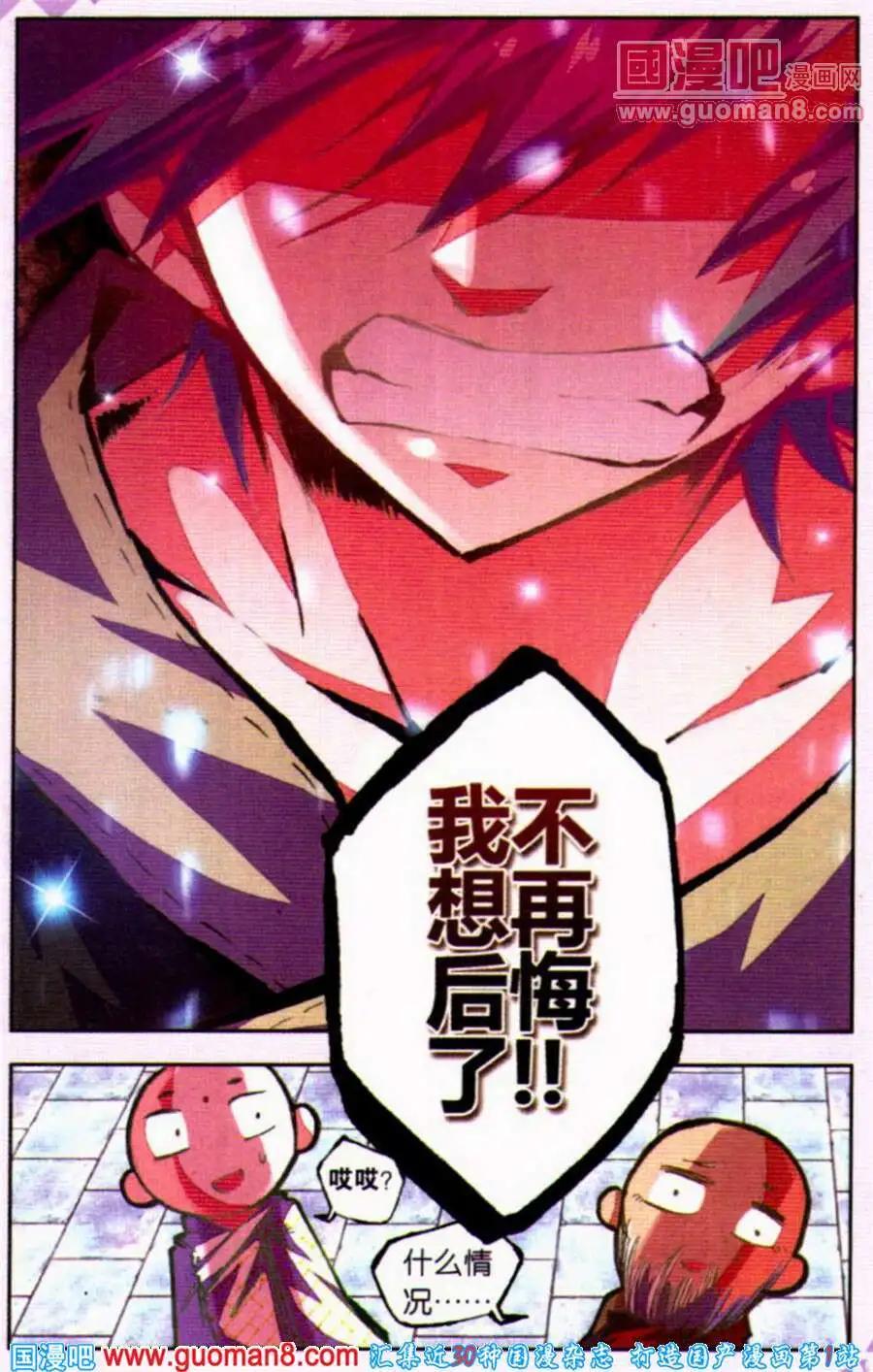 《朱雀记》第23话 叠罗汉 第12页