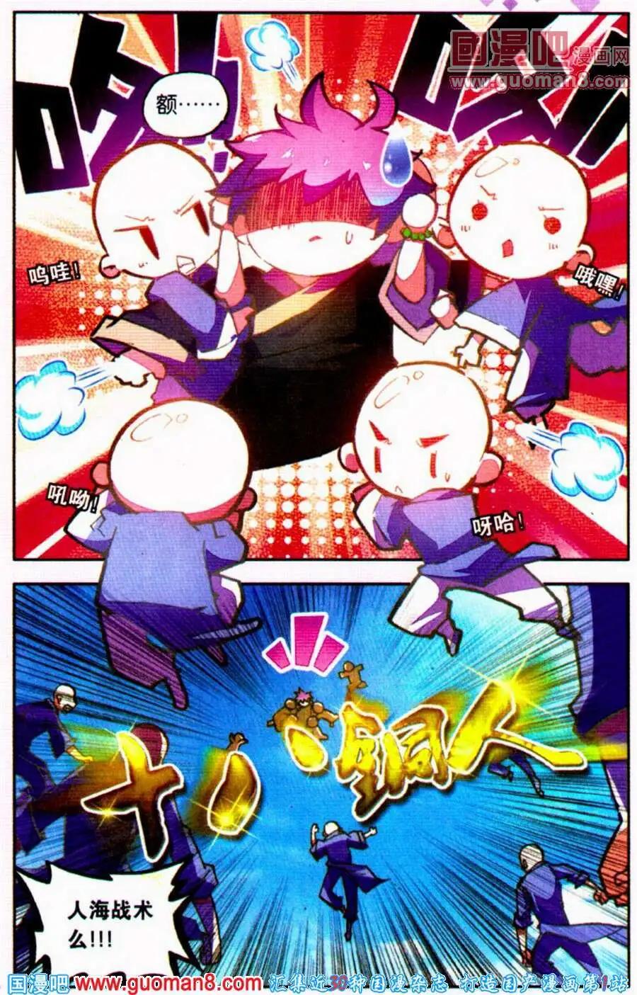 《朱雀记》第23话 叠罗汉 第17页
