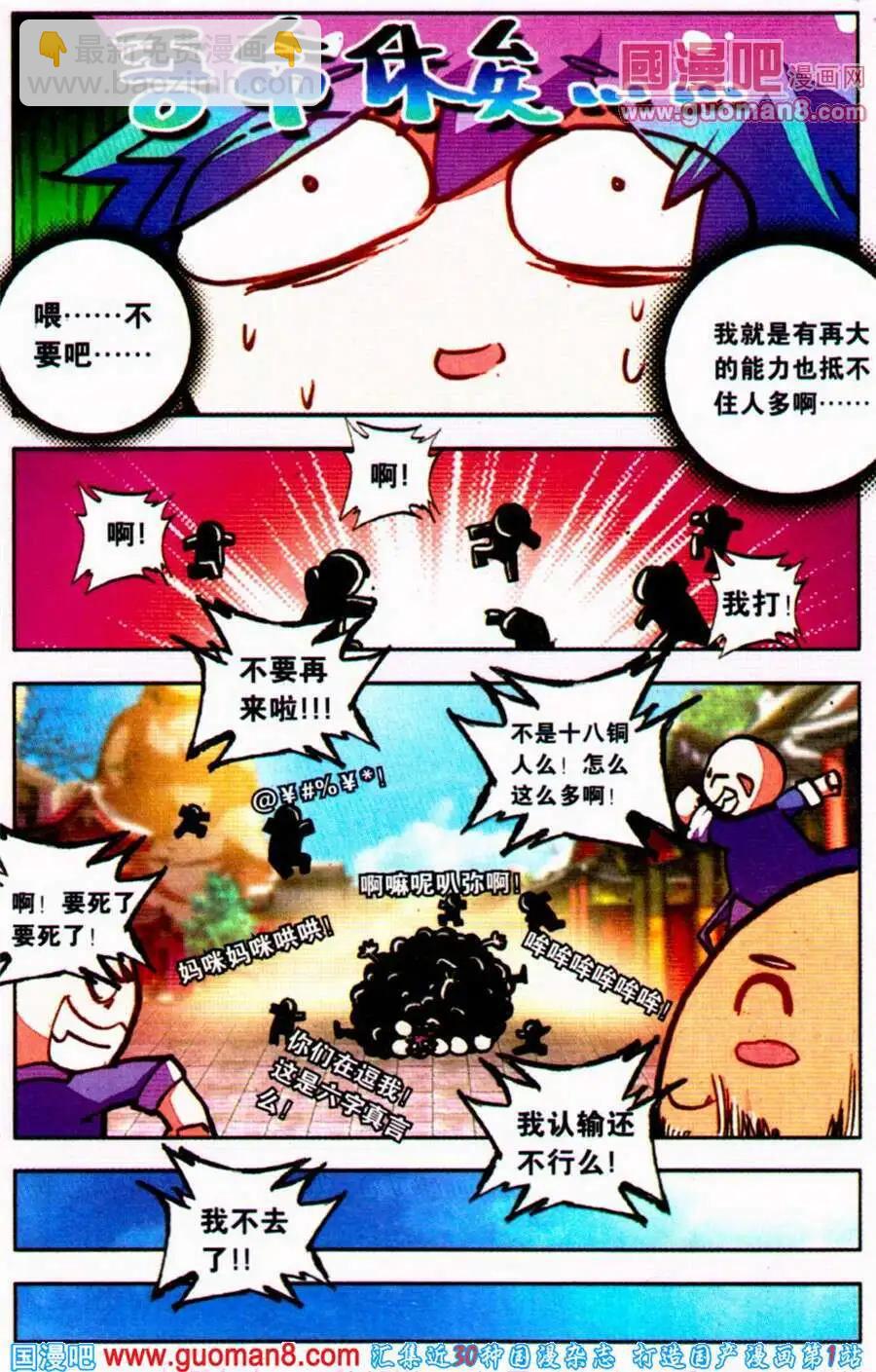 《朱雀记》第23话 叠罗汉 第18页