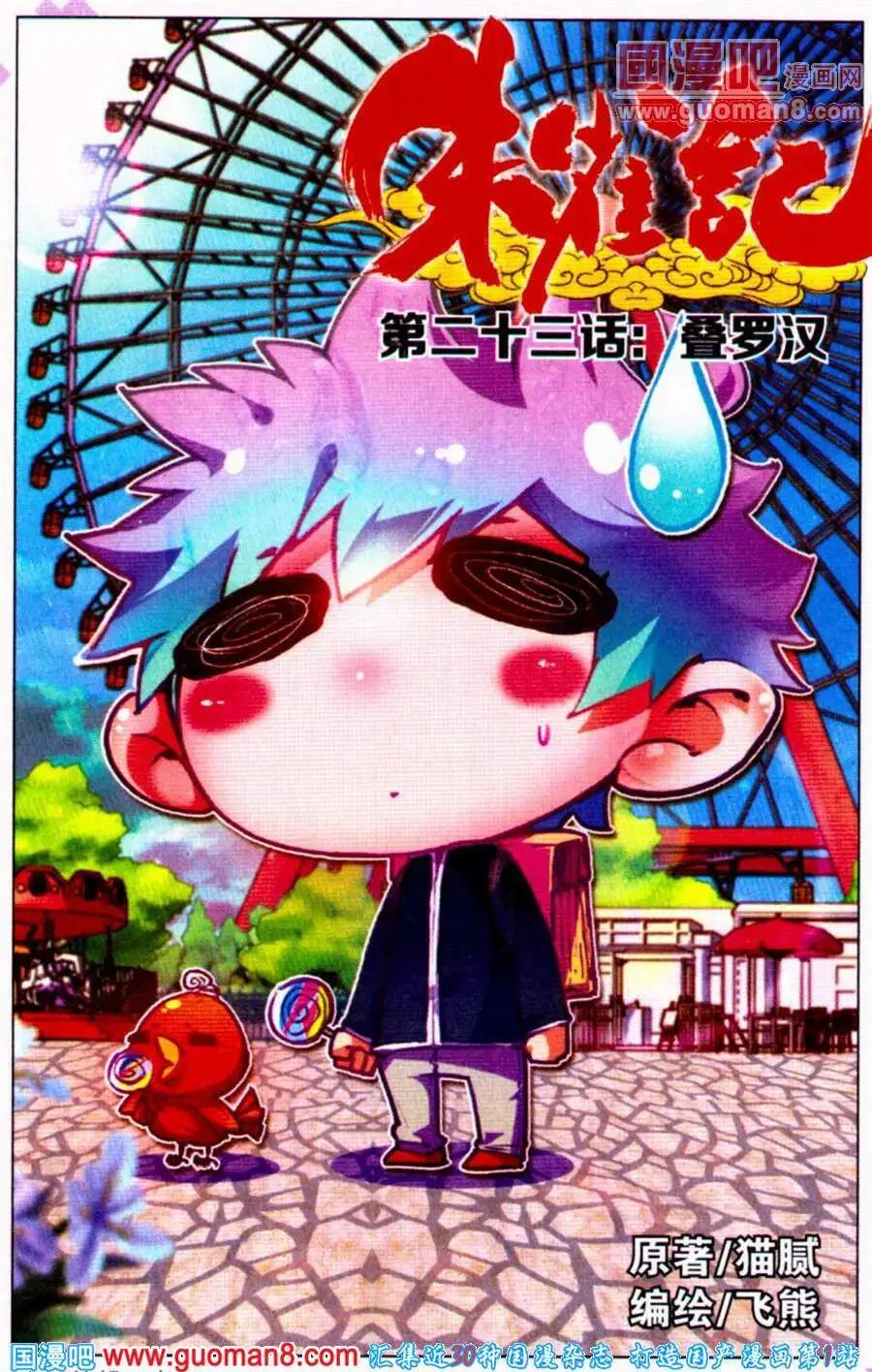 《朱雀记》第23话 叠罗汉 第1页