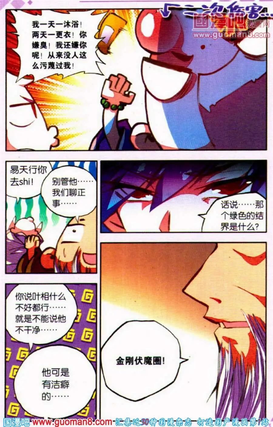 《朱雀记》第23话 叠罗汉 第20页