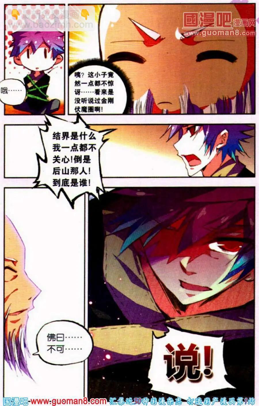 《朱雀记》第23话 叠罗汉 第21页