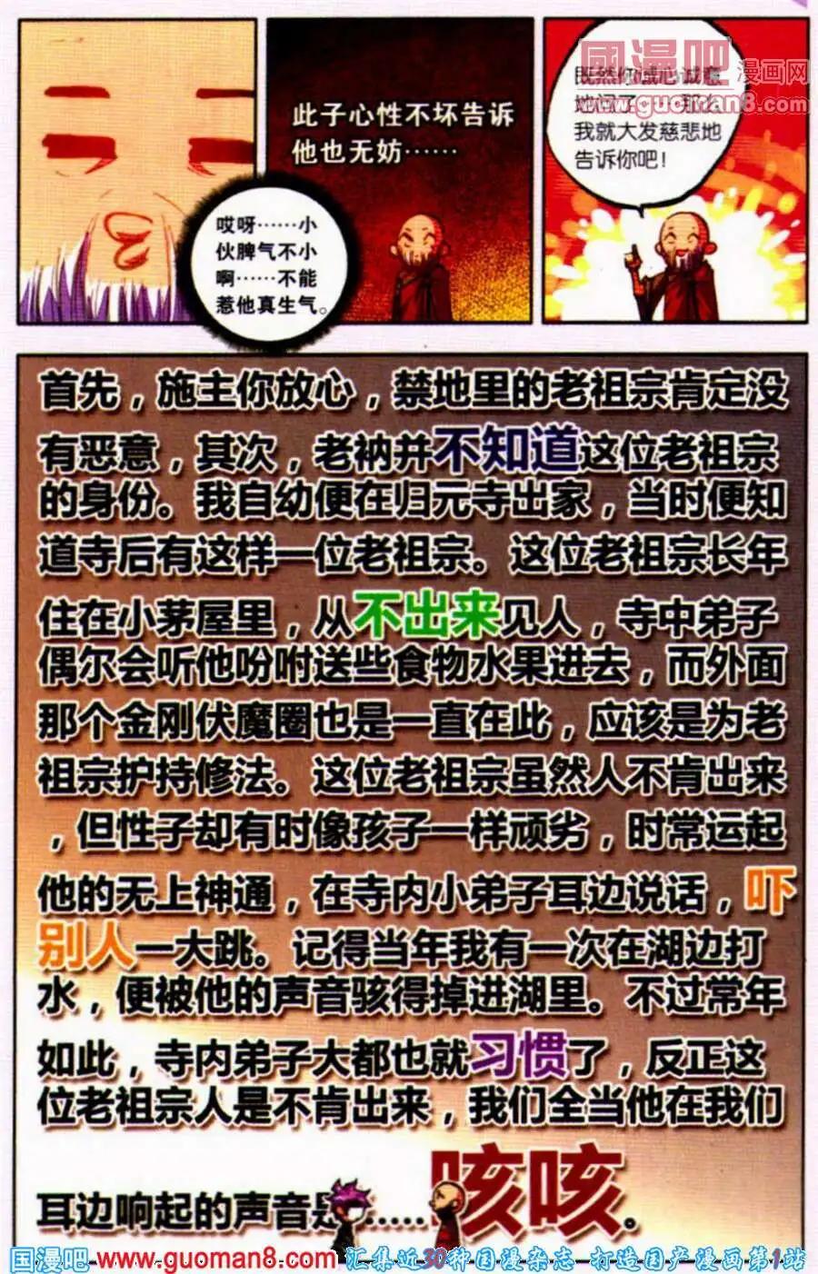 《朱雀记》第23话 叠罗汉 第22页