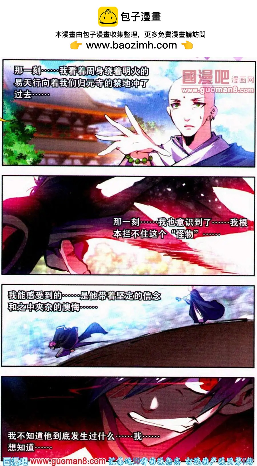 《朱雀记》第23话 叠罗汉 第2页