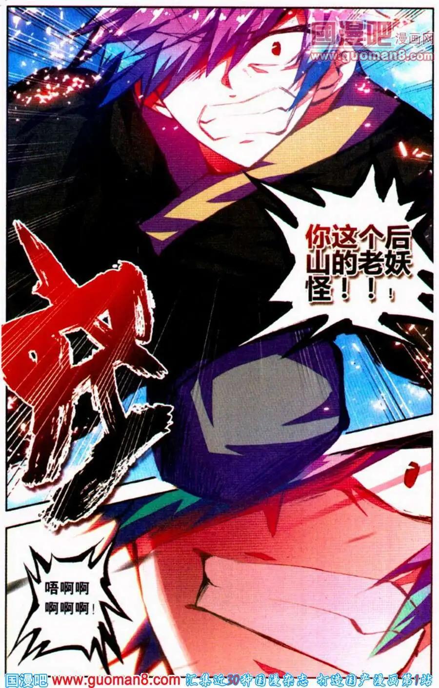 《朱雀记》第23话 叠罗汉 第4页