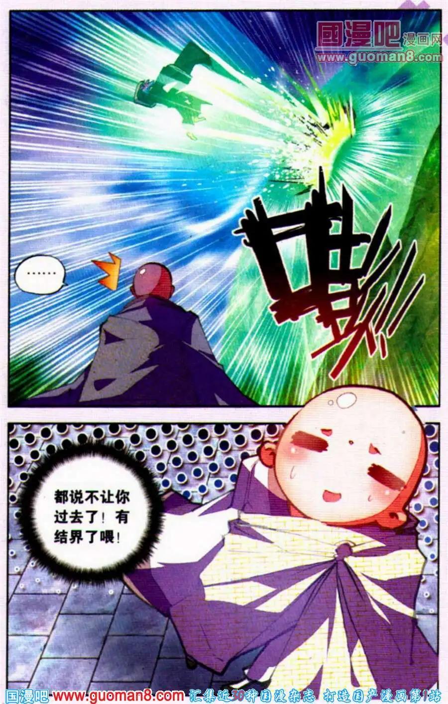 《朱雀记》第23话 叠罗汉 第6页