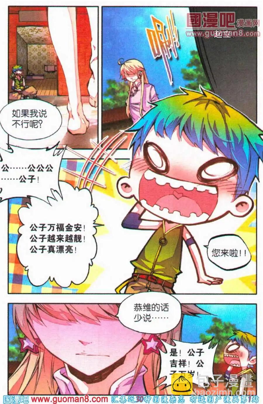 《朱雀记》第26话 妖，是一种问题 第10页