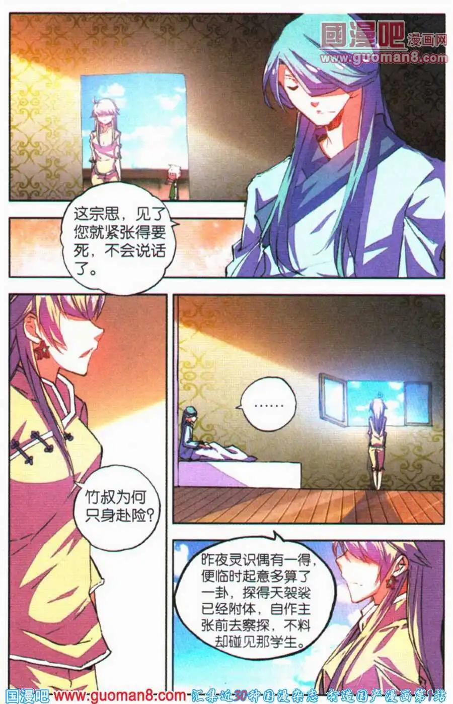 《朱雀记》第26话 妖，是一种问题 第11页