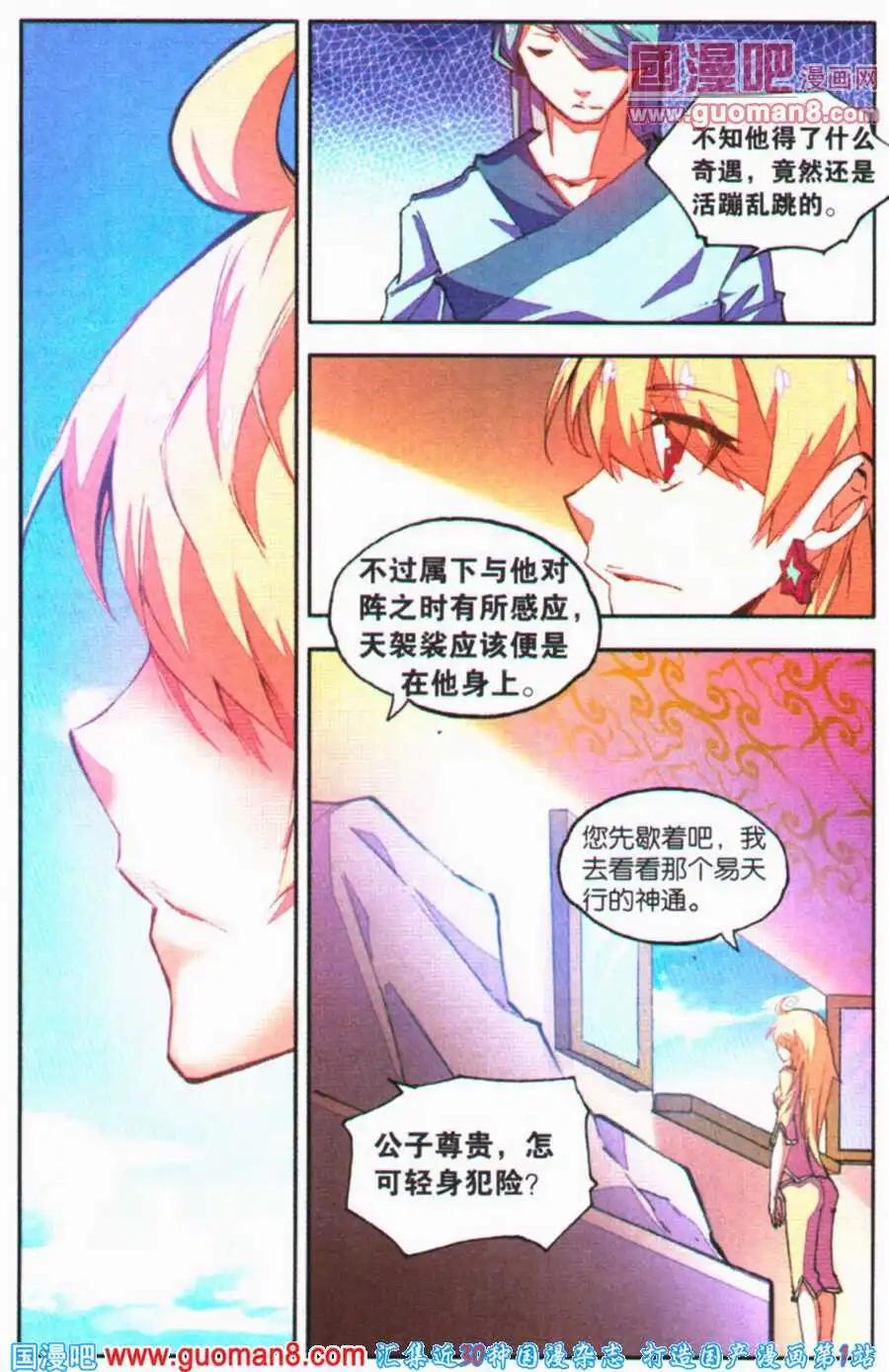 《朱雀记》第26话 妖，是一种问题 第12页