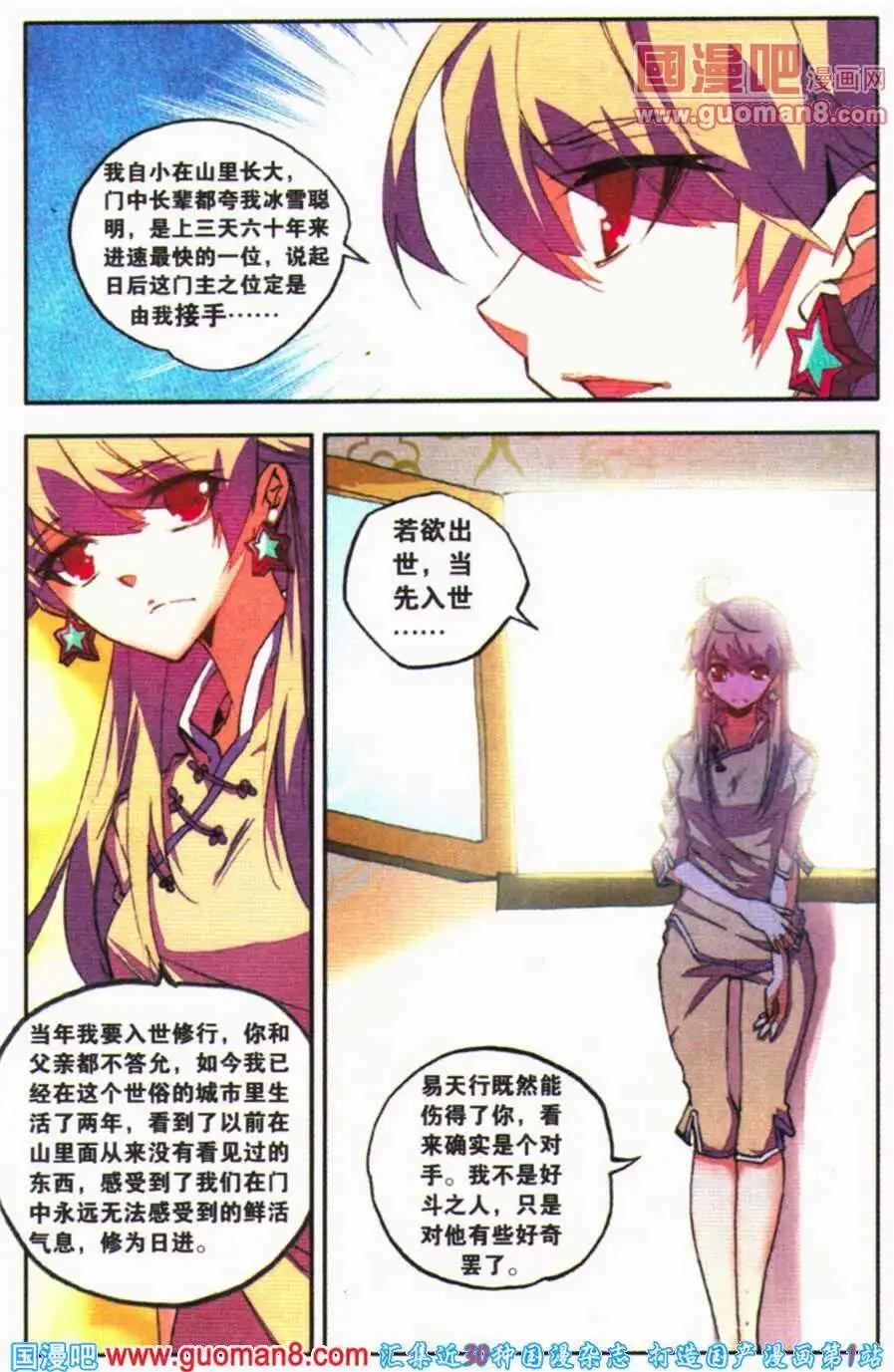 《朱雀记》第26话 妖，是一种问题 第13页