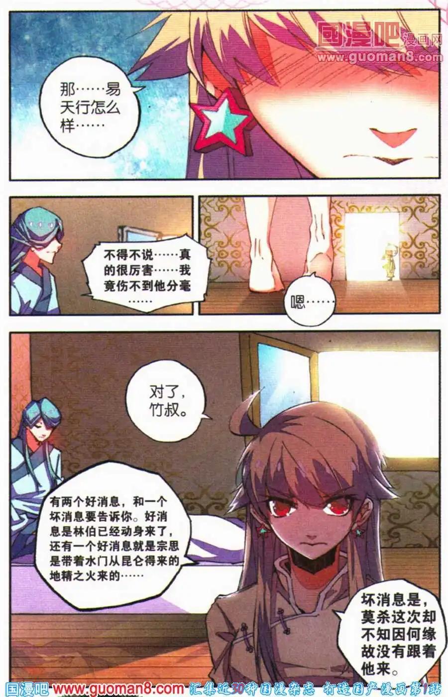 《朱雀记》第26话 妖，是一种问题 第14页