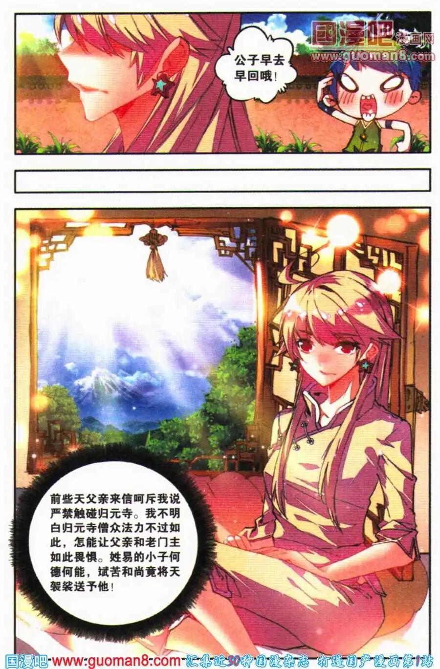 《朱雀记》第26话 妖，是一种问题 第15页