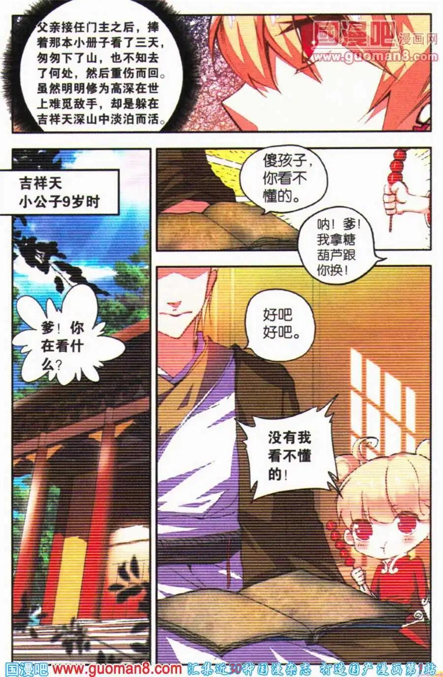 《朱雀记》第26话 妖，是一种问题 第16页