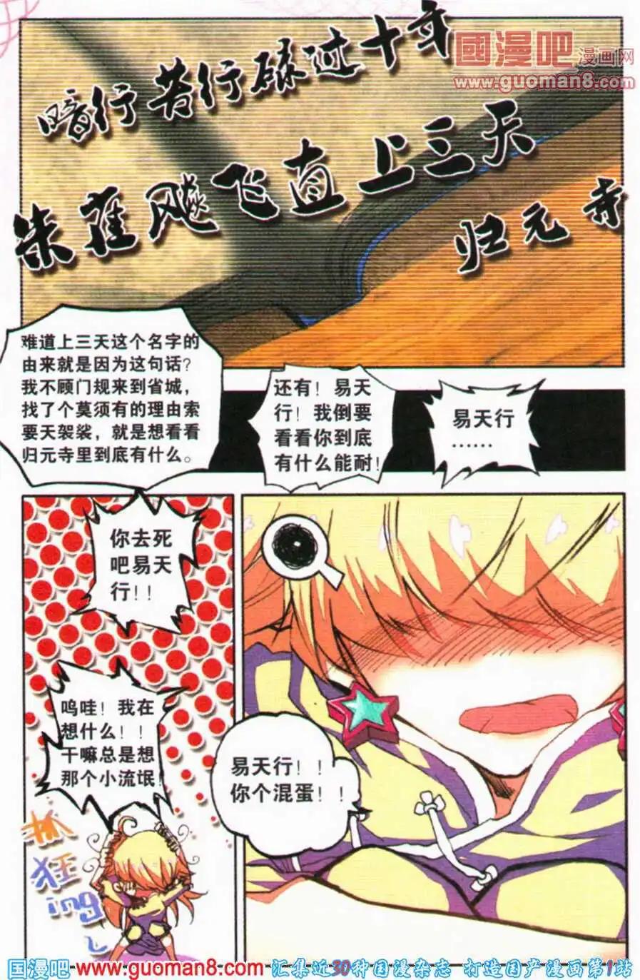 《朱雀记》第26话 妖，是一种问题 第17页