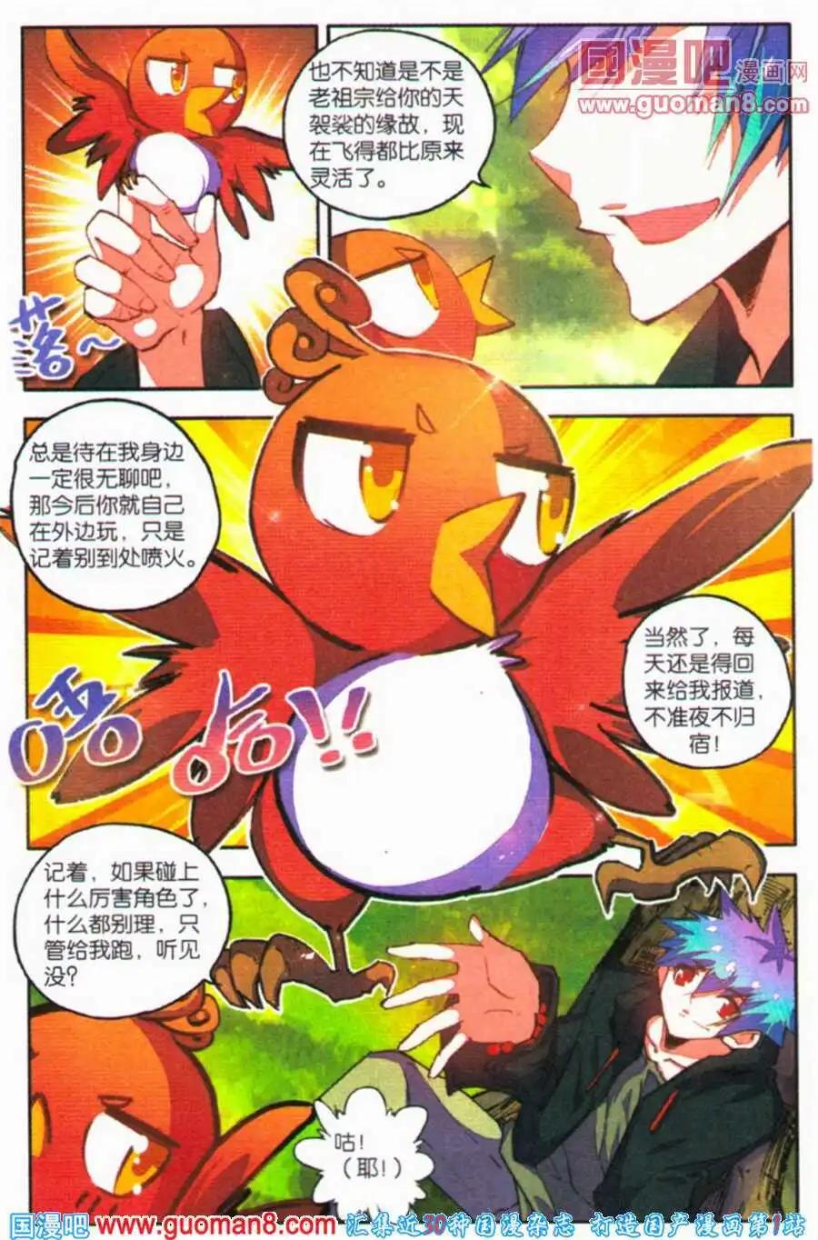 《朱雀记》第26话 妖，是一种问题 第19页