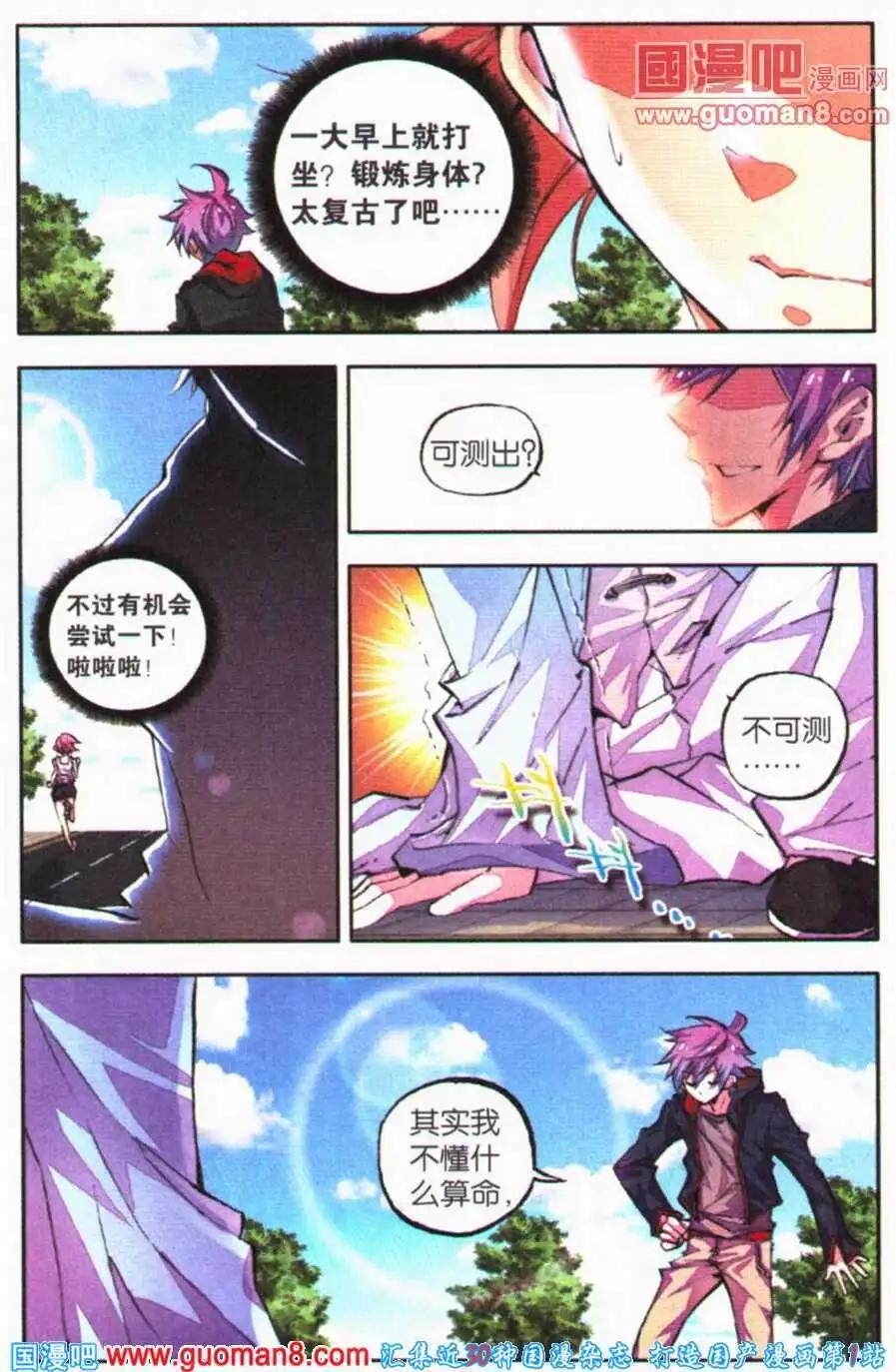 《朱雀记》第26话 妖，是一种问题 第3页