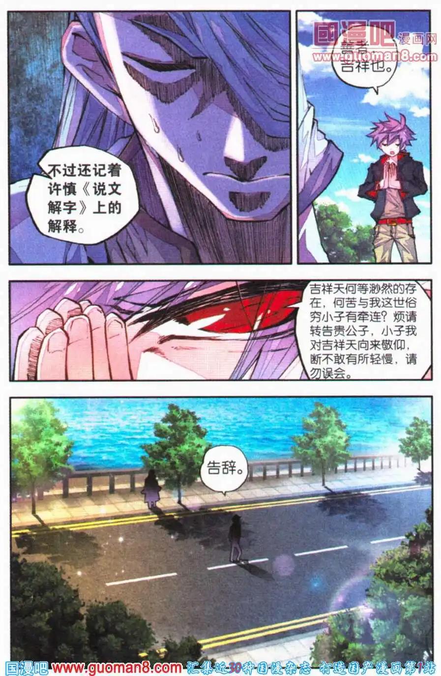 《朱雀记》第26话 妖，是一种问题 第4页