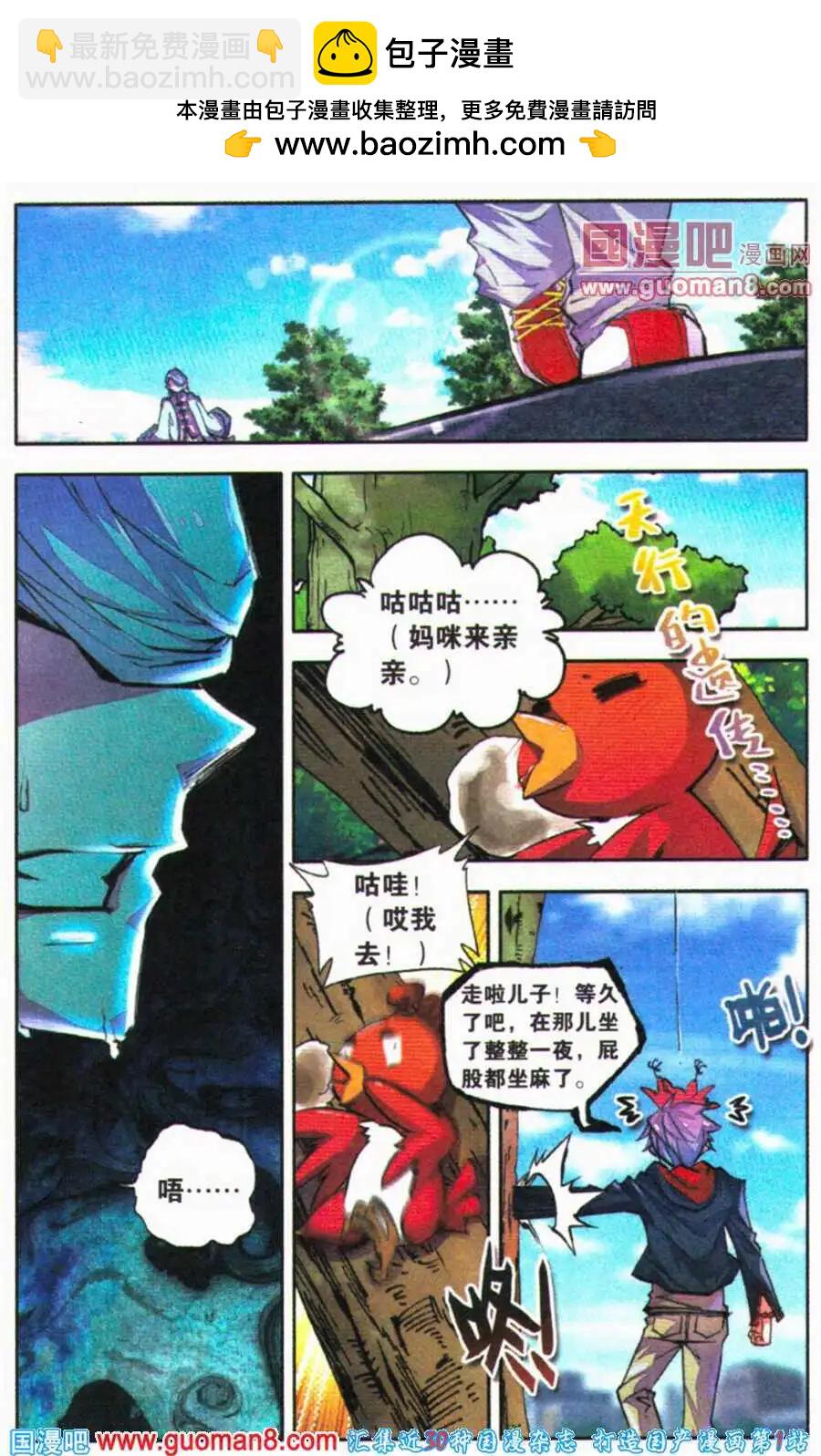 《朱雀记》第26话 妖，是一种问题 第5页