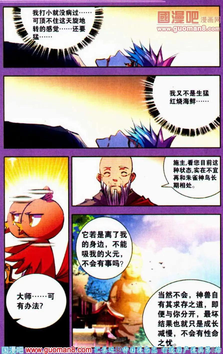 《朱雀记》第22话 老祖宗现身？！ 第10页