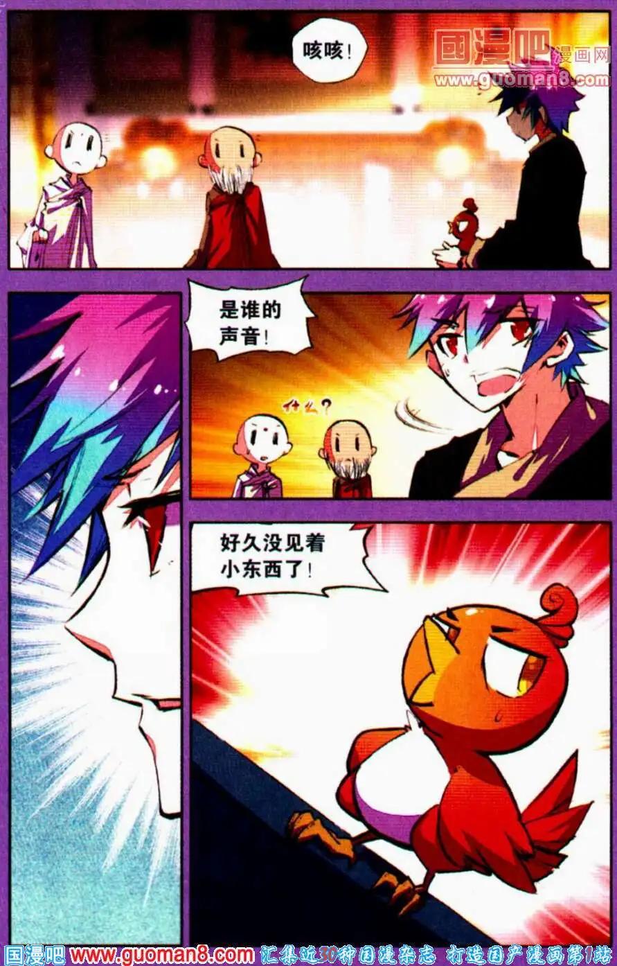 《朱雀记》第22话 老祖宗现身？！ 第12页