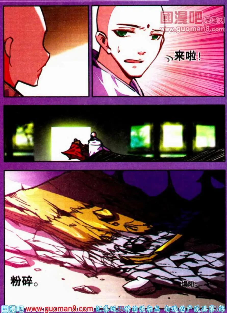 《朱雀记》第22话 老祖宗现身？！ 第17页