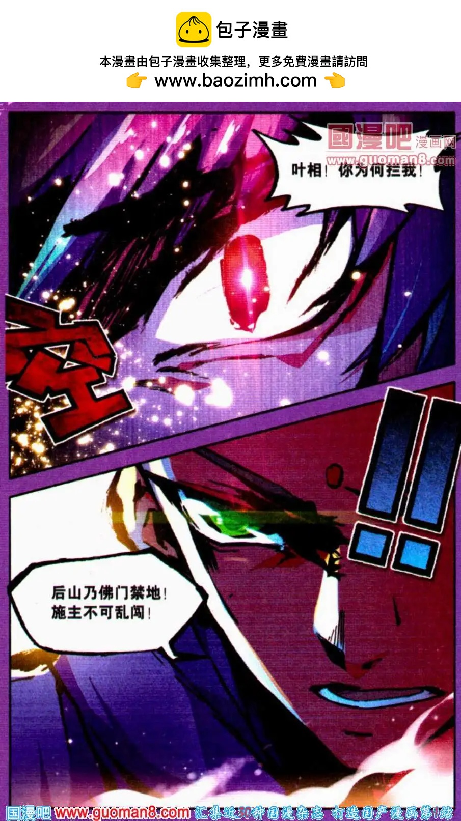 《朱雀记》第22话 老祖宗现身？！ 第19页