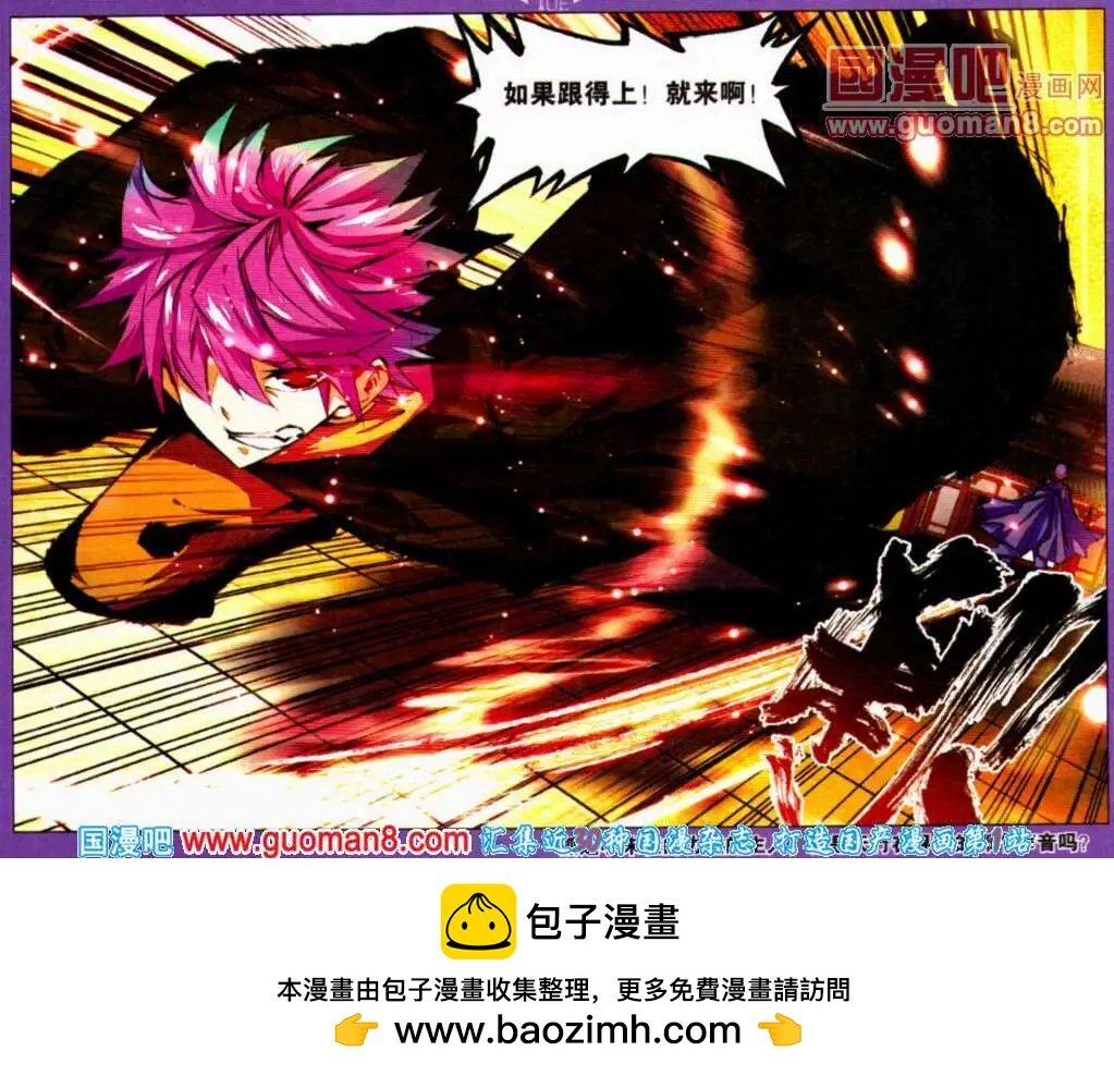 《朱雀记》第22话 老祖宗现身？！ 第22页