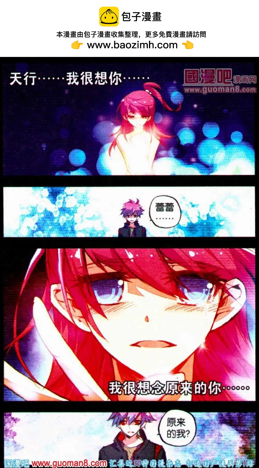 《朱雀记》第22话 老祖宗现身？！ 第2页